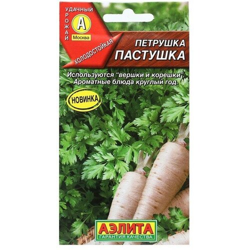 Семена Петрушка корневая Пастушка 2 г фото