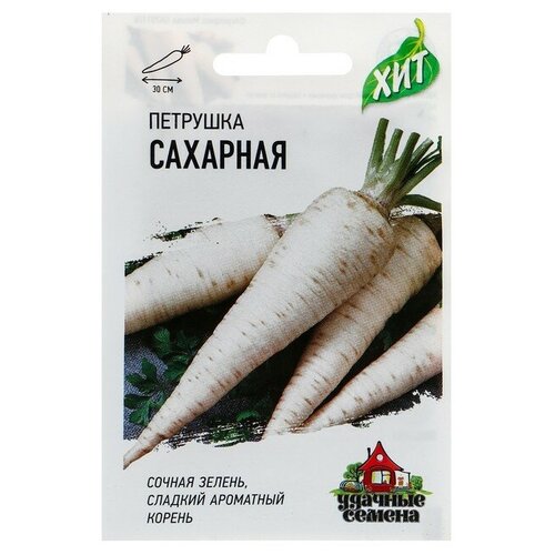 Семена Петрушка корневая "Сахарная"