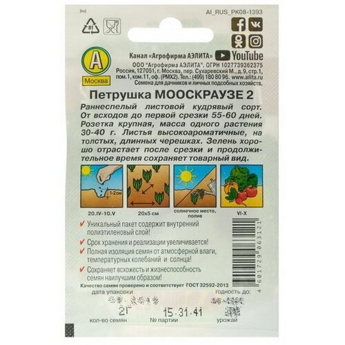 Семена Петрушка кудрявая "Мооскраузе 2" "Лидер"