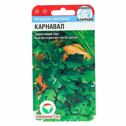 Семена Петрушка Листовая "Карнавал"