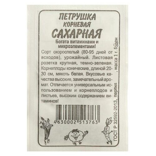 Семена Петрушка Сахарная "Корневая"