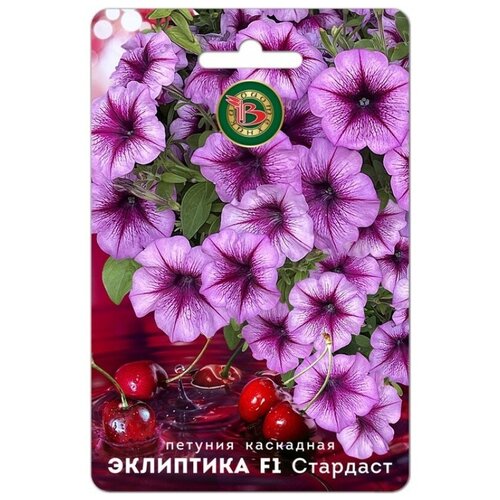 Семена Петунии каскадной "Эклиптика F1 Стардаст" (5 драже) фото