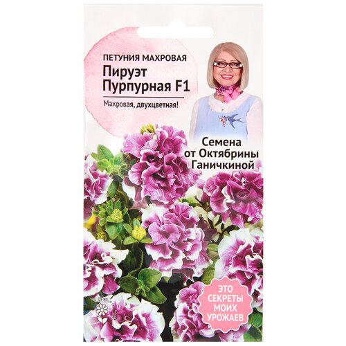 Семена петунии махровой Октябрина Ганичкина Пируэт пурпурная F1 10 шт фото