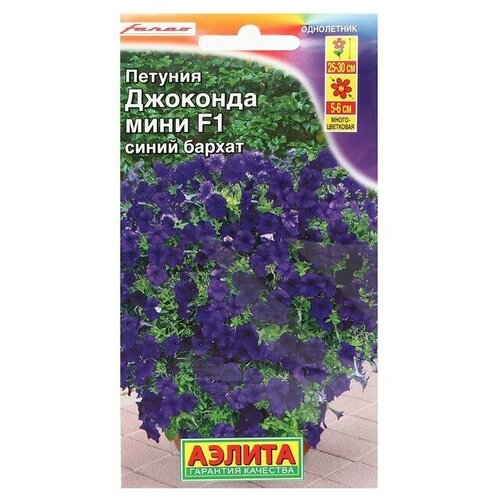 Семена Петуния Джоконда мини F1 синий бархат
