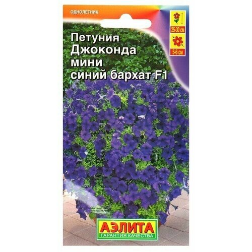 Семена Петуния Джоконда мини F1 синий бархат