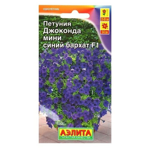 Семена Петуния Джоконда мини F1 синий бархат