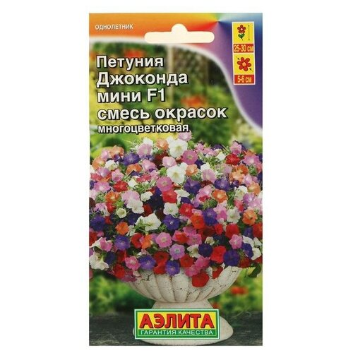 Семена Петуния Джоконда мини F1 смесь окрасок 7 шт. фото