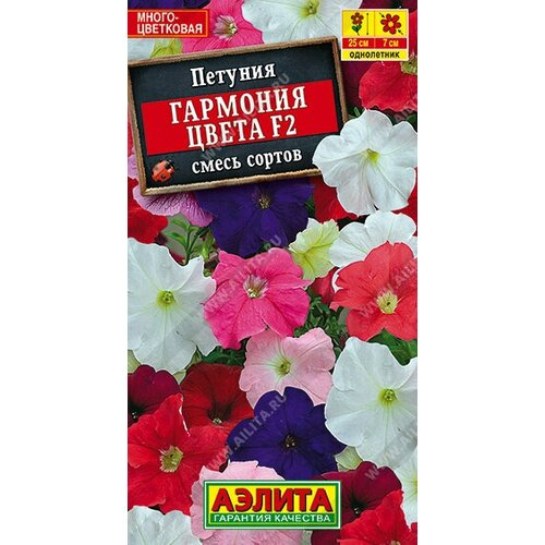 Семена Петуния Гармония цвета F2 многоцветковая