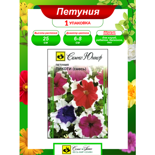 Семена Петуния Пикоти смесь Однолетние 9 шт./уп. фото