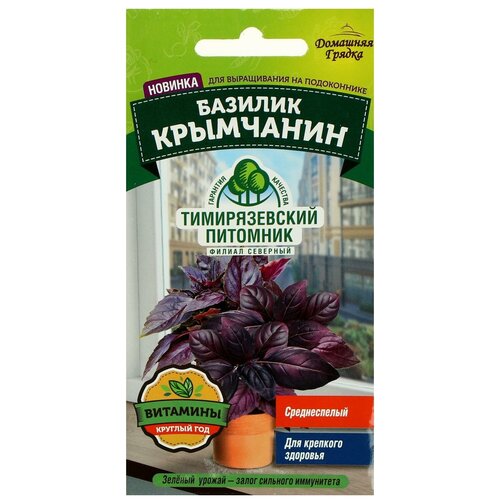 Семена Питомник растений КФ РГАУ-МСХА им. К.А. Тимирязева Базилик Крымчанин