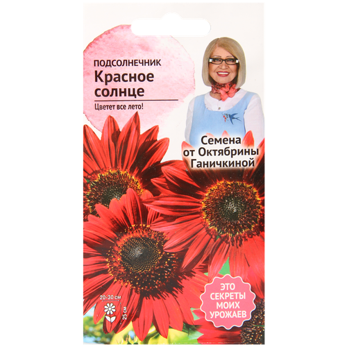 Семена Подсолнечник Октябрина Ганичкина Красное солнце 0