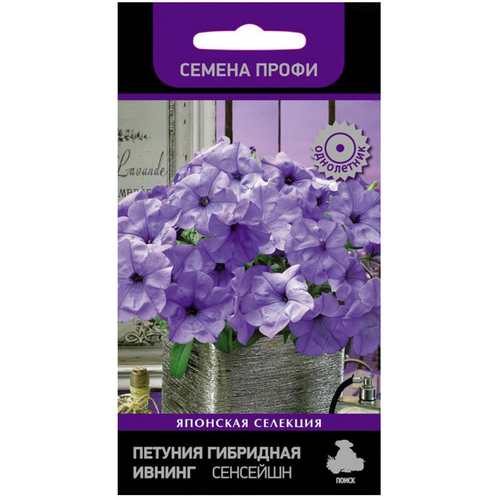 Семена ПОИСК Профи Петуния гибридная Ивнинг Сенсейшн