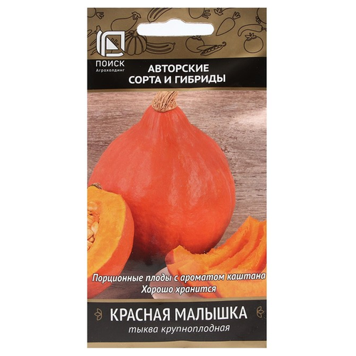 Семена ПОИСК Тыква крупноплодная Красная малышка 10 шт фото