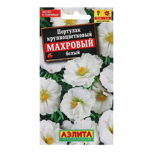 Семена Портулак махровый белый Одн Ц/П 0