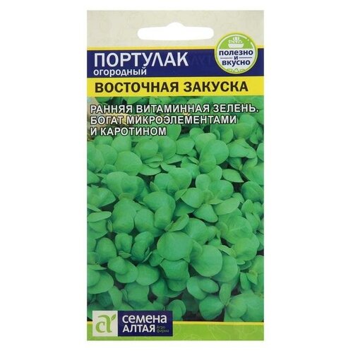 Семена Портулак "Восточная Закуска"