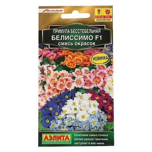 Семена Примула "Белиссимо" F1