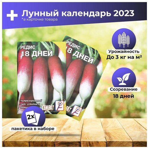 Семена Редис "18 дней"