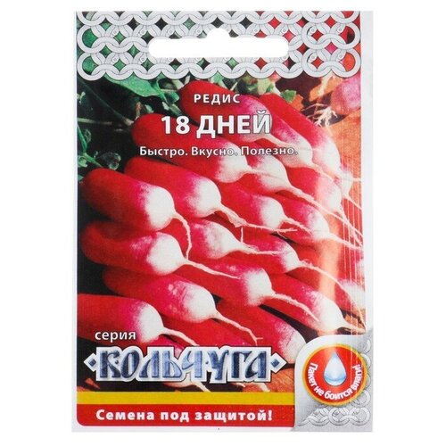 Семена Редис "18 дней" серия Кольчуга