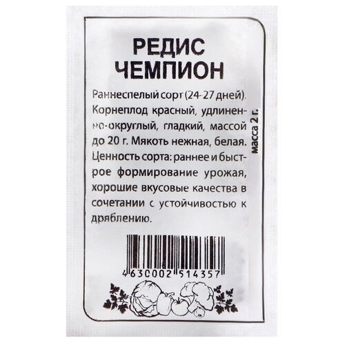 Семена Редис "Чемпион"