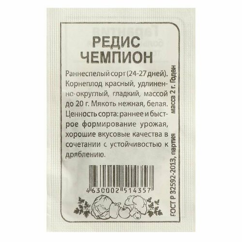 Семена Редис 'Чемпион'