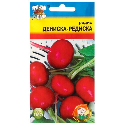 Семена Редис "Дениска-редиска"