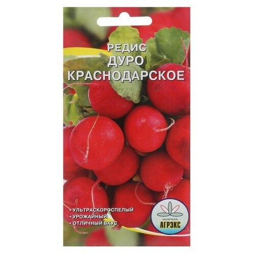 Семена Редис "Дуро краснодарское"