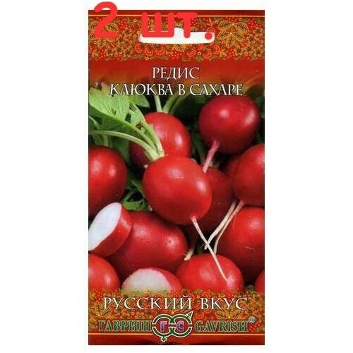 Семена Редис Гавриш Клюква в сахаре