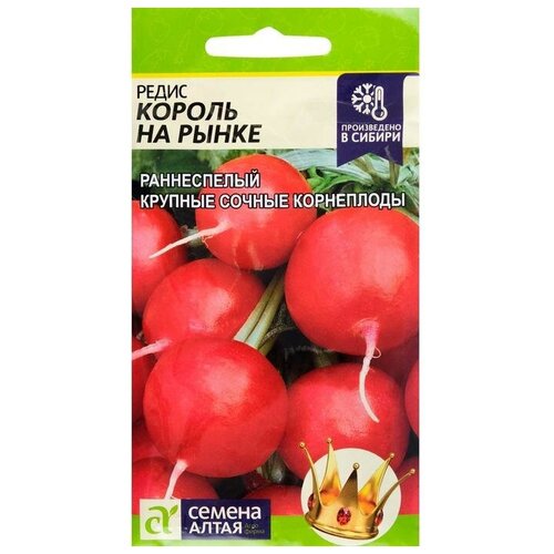 Семена Редис "Король на рынке"