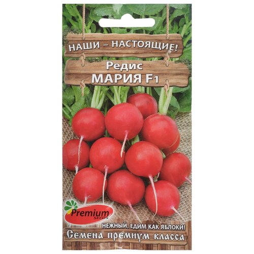 Семена Редис Мария F1