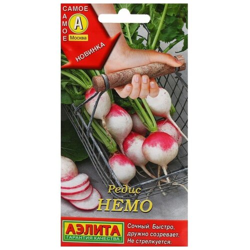 Семена Редис "Немо"