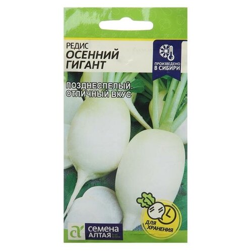Семена Редис "Осенний Гигант"