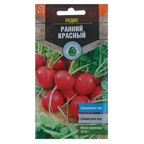 Семена Редис Ранний