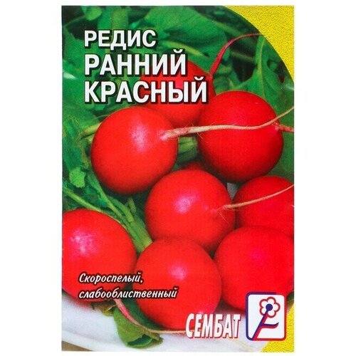Семена Редис 'Ранний красный'