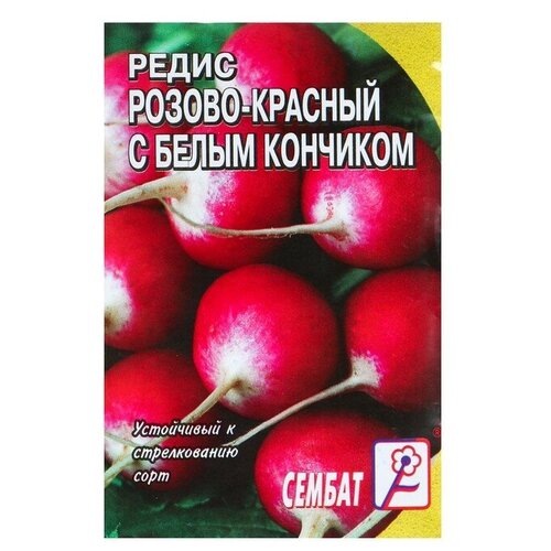 Семена Редис Розово- красный с белым кончиком