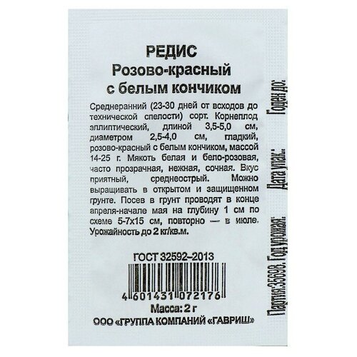 Семена Редис Розово-красный с белым кончиком
