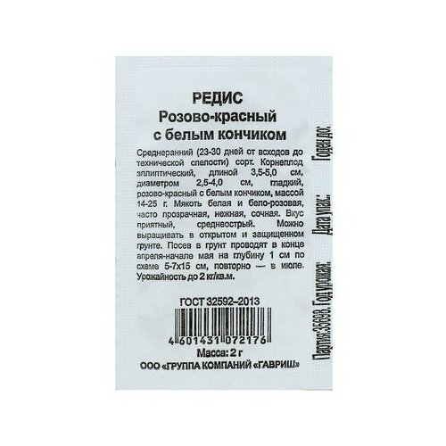 Семена Редис Розово-красный с белым кончиком