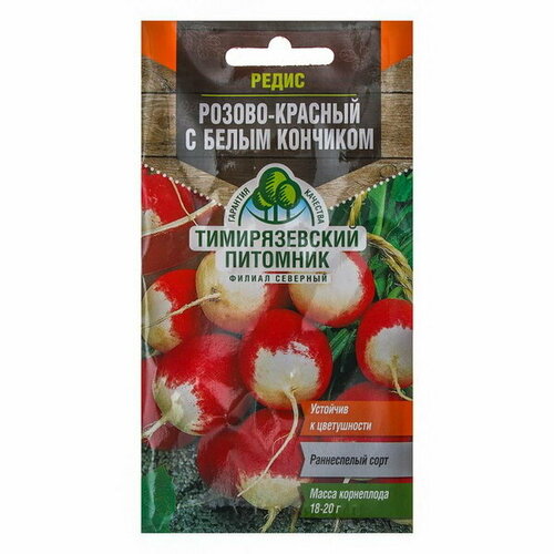 Семена Редис "Розово-красный" с белым кончиком