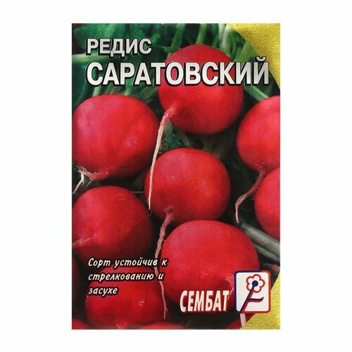Семена Редис "Саратовский"