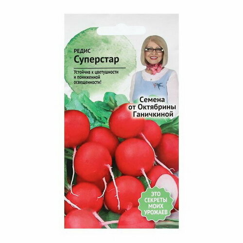 Семена Редис "Суперстар"