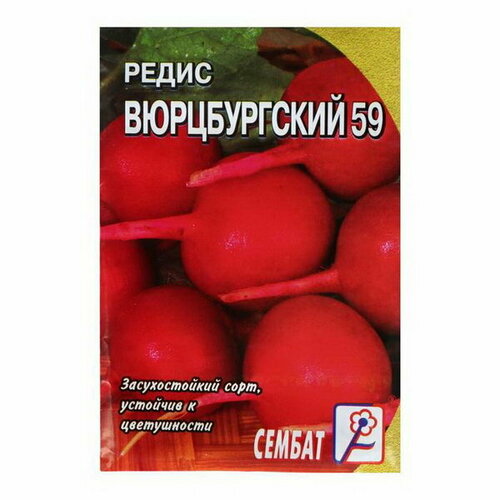 Семена Редис "Вюрцбургский 59"