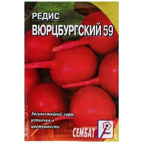 Семена Редис 'Вюрцбургский 59'
