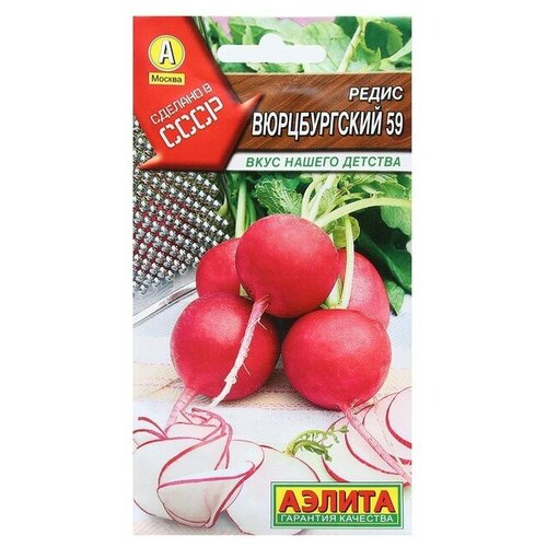 Семена Редис "Вюрцбургский 59"