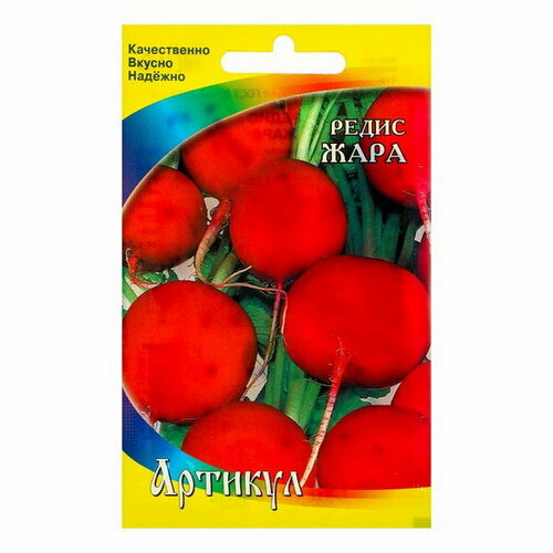 Семена Редис "Жара" раннеспелый