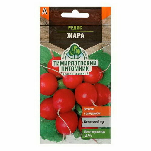 Семена Редис "Жара" скороспелый