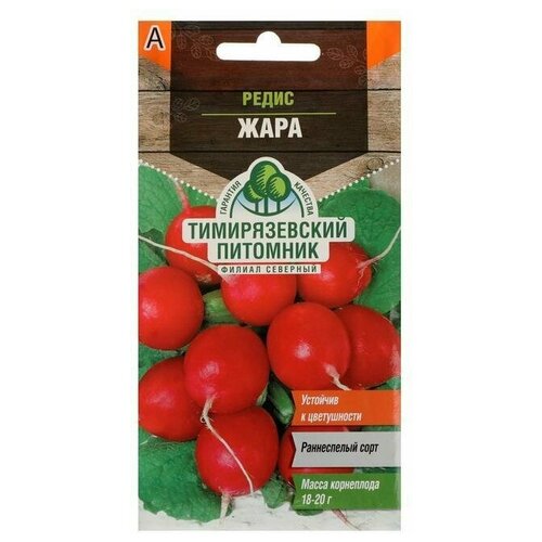 Семена Редис "Жара" скороспелый