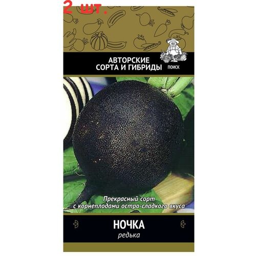 Семена Редька Ночка