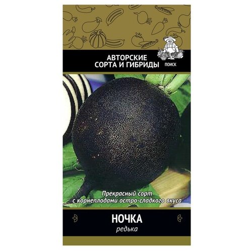 Семена Редька Ночка