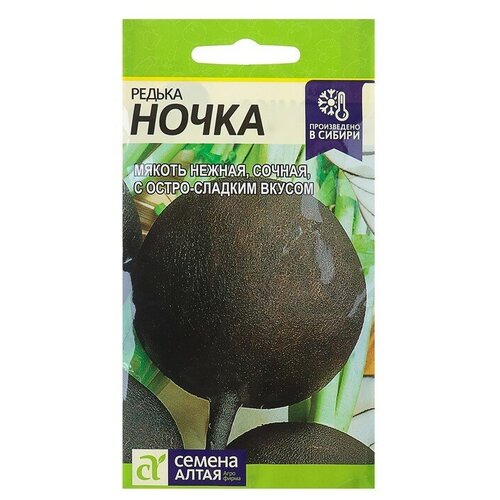 Семена Редька "Ночка"