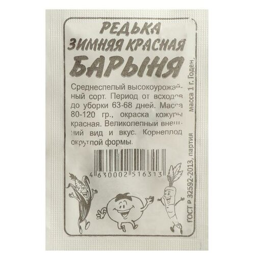 Семена Редька "Семена Алтая"