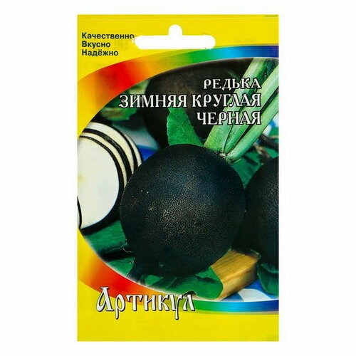 Семена Редька "Зимняя круглая черная" среднеспелая